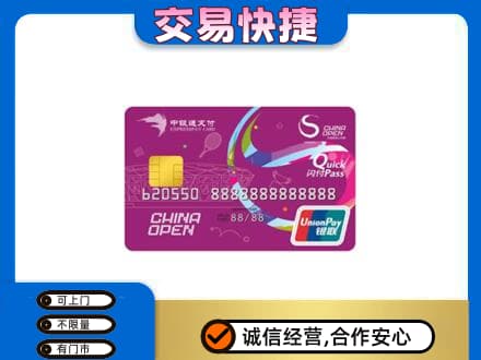 锡林郭勒镶黄旗购物卡回收中银通支付卡.jpg