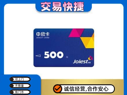锡林郭勒镶黄旗购物卡回收中欣卡.jpg