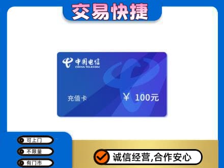 锡林郭勒镶黄旗购物卡回收中国电信卡.jpg