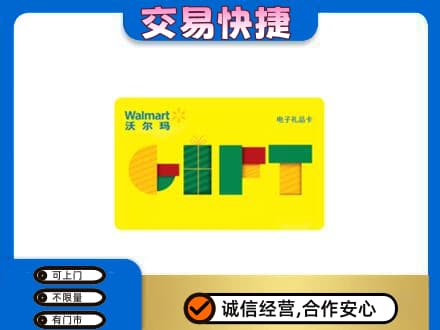 锡林郭勒镶黄旗购物卡回收沃尔玛电子卡.jpg