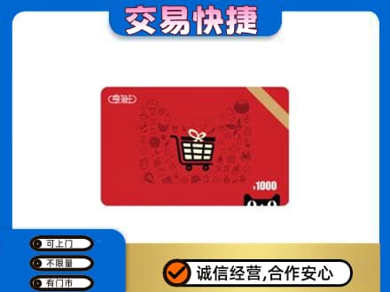 锡林郭勒镶黄旗回收享淘卡