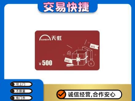 锡林郭勒镶黄旗回收天虹卡
