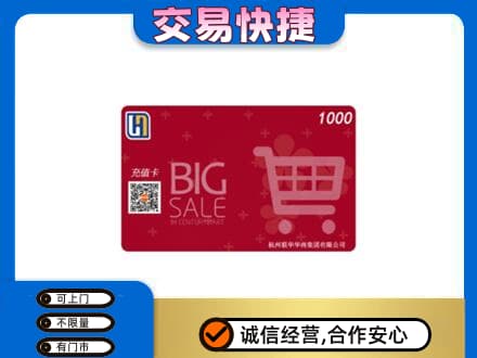 锡林郭勒镶黄旗回收世纪联华卡