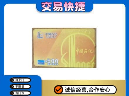 锡林郭勒镶黄旗购物卡回收石化卡.jpg