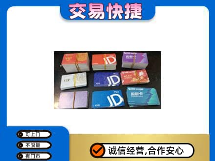 锡林郭勒镶黄旗回收超市卡
