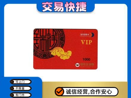 锡林郭勒镶黄旗购物卡回收瑞祥商联卡.jpg