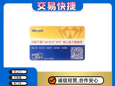锡林郭勒镶黄旗购物卡回收百联ok卡.jpg
