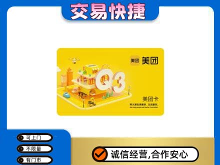 锡林郭勒镶黄旗购物卡回收美团卡.jpg