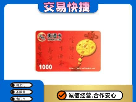 锡林郭勒镶黄旗购物卡回收美通卡.jpg