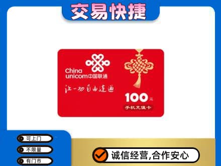 锡林郭勒镶黄旗购物卡回收联通卡.jpg