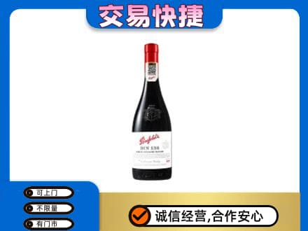 锡林郭勒镶黄旗洋酒回收奔富红酒.jpg