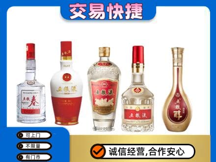 锡林郭勒镶黄旗名酒回收五粮液系列.jpg