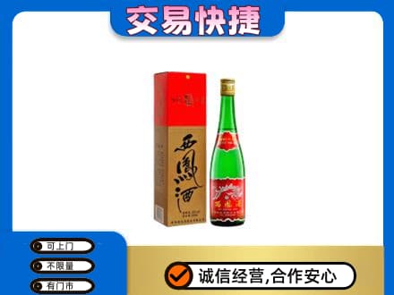 锡林郭勒镶黄旗名酒回收西凤酒.jpg