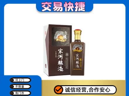 锡林郭勒镶黄旗名酒回收宋河粮液.jpg